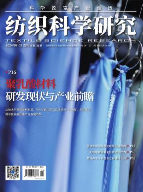 纺织科学研究杂志